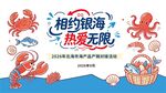 海鲜盛宴