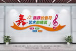 音乐舞蹈室文化墙