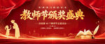 优秀教师表彰典礼