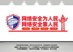 网络安全文化墙