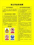 动土作业安全告知牌新版标识