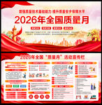 2026全国质量月