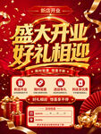 开业海报