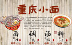 重庆小面