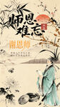 教师节