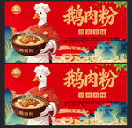 鹅肉粉