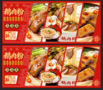 鹅肉粉