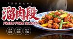 溜肉段 