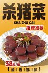 杀猪菜 