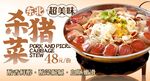 杀猪菜