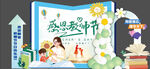 教师节美陈