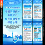 2026年全国质量月展架