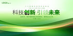 绿色科技背景