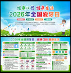 2026年全国爱牙日