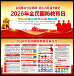2026年全民国防教育日