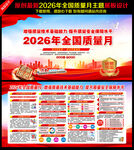 全国质量月