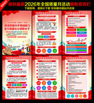 2026年全国质量月挂图