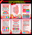 全国质量月