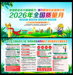 2026质量月