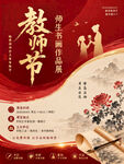 教师节书画作品展