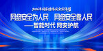 网络安全宣传周