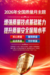 2026年质量月