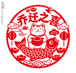 乔迁之喜装饰画窗花静电贴
