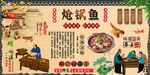 炝锅鱼