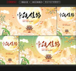 中秋