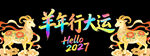 羊年新年玻璃贴