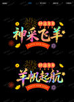 羊年贴纸