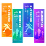 运动会道旗