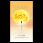中秋节海报