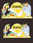 月满中秋卡通两款美陈展板打卡背