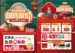 国庆节珠宝