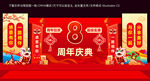 8周年庆美陈