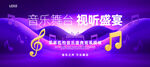 音乐海报