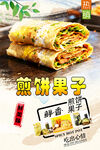 煎饼果子