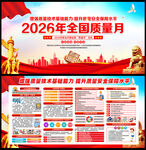 2026质量月