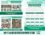 案例展示海报