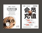 咖啡充值海报