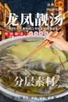 龙凤靓汤