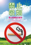 禁止吸烟