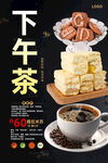 下午茶