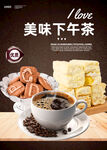 下午茶