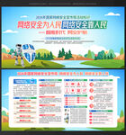 网络安全宣传周