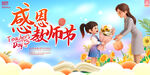 教师节展板
