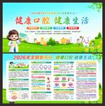 口腔健康