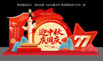 中秋国庆节双节美陈