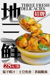 地三鲜 